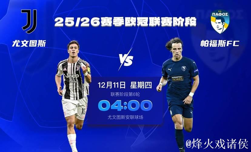 欧冠-戴维绝杀救主，奥蓬达麦肯尼破门，尤文3-2逆转险胜