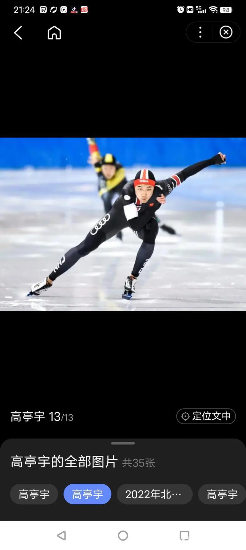 高亭宇、宁忠岩、韩梅等将参加速度滑冰世界杯比赛