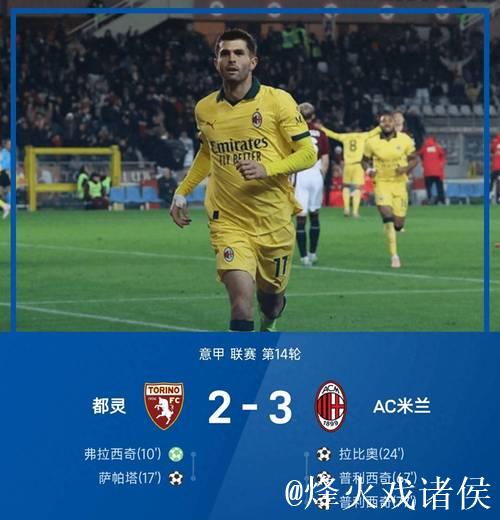 意甲-普利西奇梅开二度拉比奥特惊天远射 米兰3-2领跑积分榜